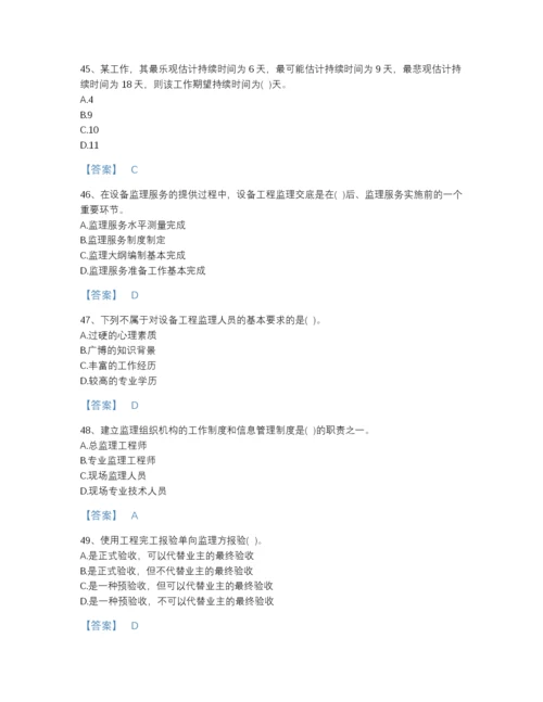 2022年山东省设备监理师之设备工程监理基础及相关知识通关题库附有答案.docx