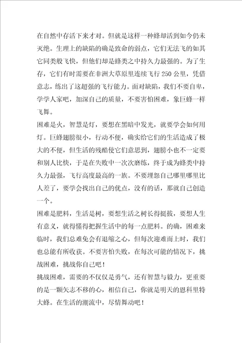 挑战挫折话题作文初中合集