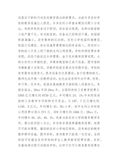 素质教育教学论文.docx