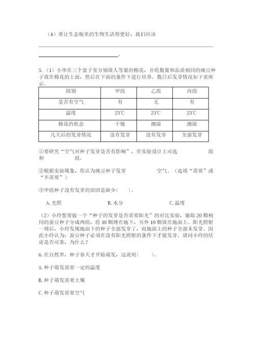 教科版科学五年级下册第一单元《生物与环境》测试卷精品【名师推荐】.docx