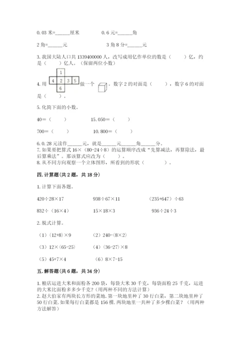 小学四年级下册数学期中测试卷精品（预热题）.docx