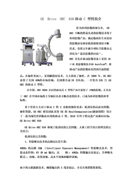 GEOEC850产品介绍