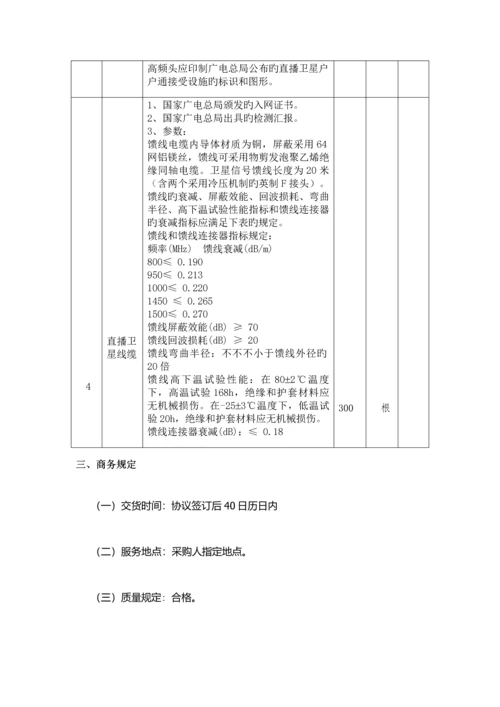 采购项目技术服务内容及其他商务要求.docx