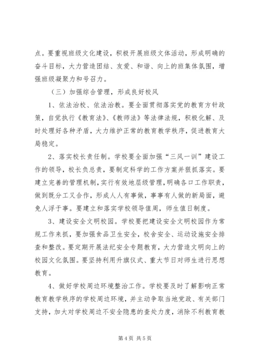 克岔小学三风一训建设方案孔庆君.docx