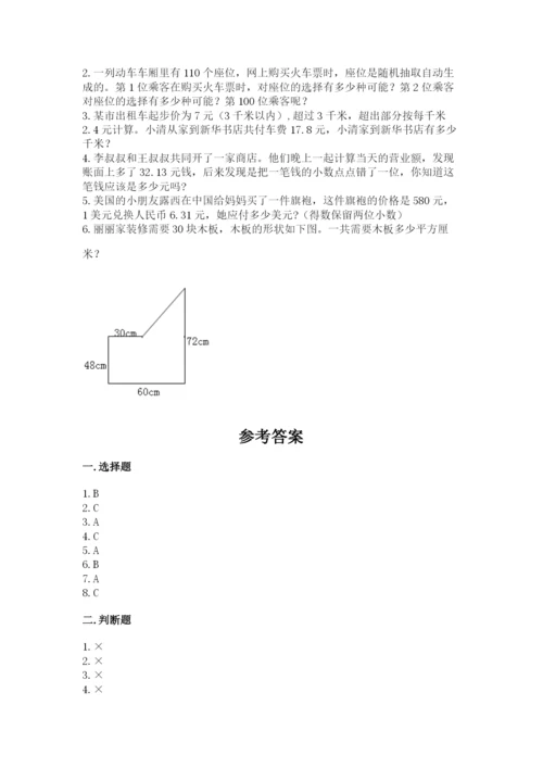 2022人教版数学五年级上册期末测试卷a4版.docx