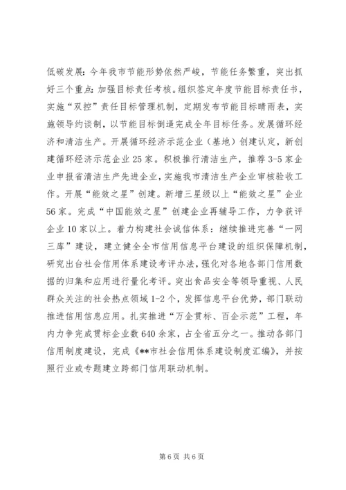 市经信委上半年工作总结和下半年工作计划.docx