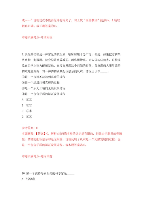 2022年02月2022浙江温州市自然资源和规划局龙湾分局公开招聘1人练习题及答案第6版