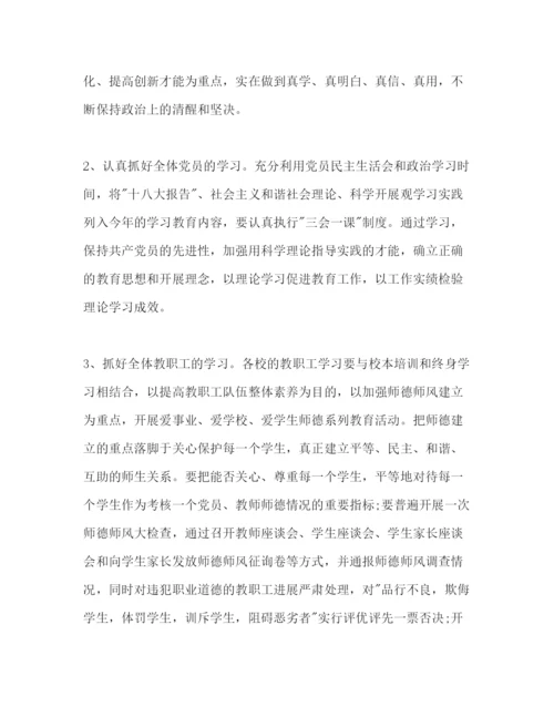 精编学校党支部工作参考计划范文1).docx