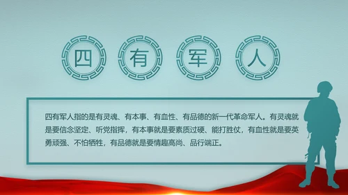 迷彩风八一部队边防教育动态PPT