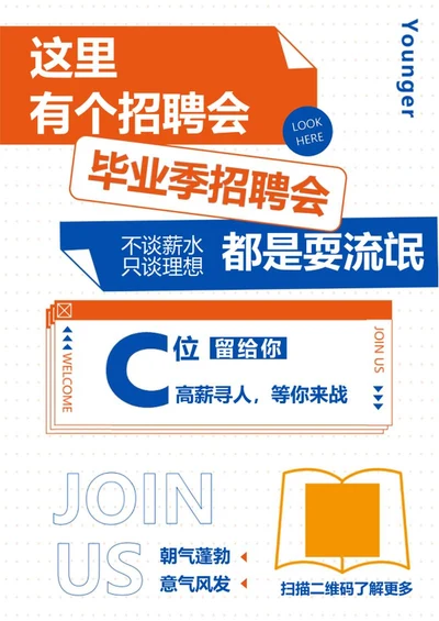 小清新毕业季校园招聘海报word模板