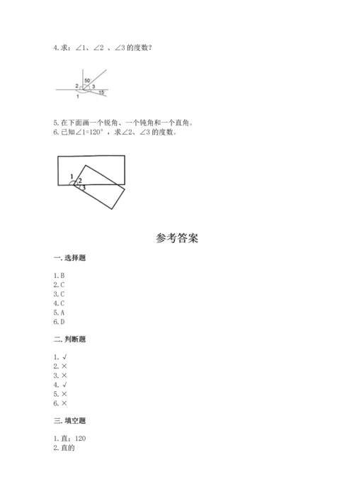 北京版四年级上册数学第四单元 线与角 测试卷精品【必刷】.docx
