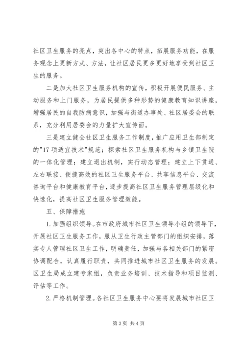 社区环境卫生工作计划 (2).docx