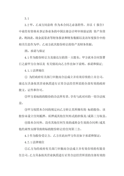关于公司股份合同集合八篇