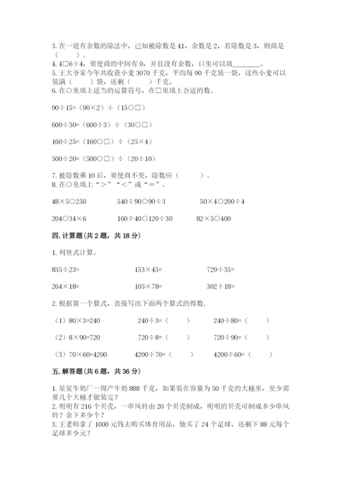 北师大版四年级上册数学第六单元 除法 测试卷及参考答案【名师推荐】.docx