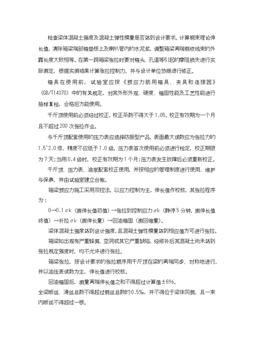 桥梁移动模架施工作业指导书