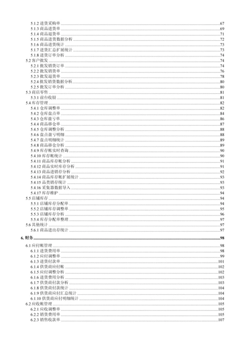 efast功能操作手册.docx