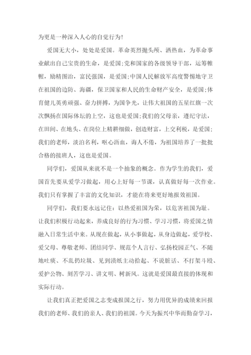 爱国小学生演讲稿5篇.docx