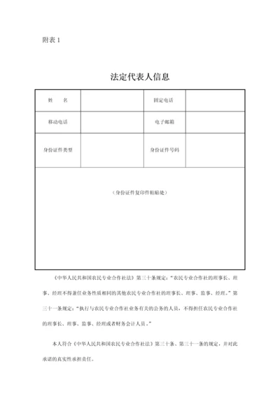 最新农民专业合作社各种表格章程.docx