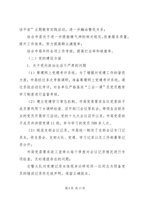 市公安局党委关于巡察整改情况的报告.docx