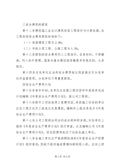 公司安全生产管理办法 (2).docx