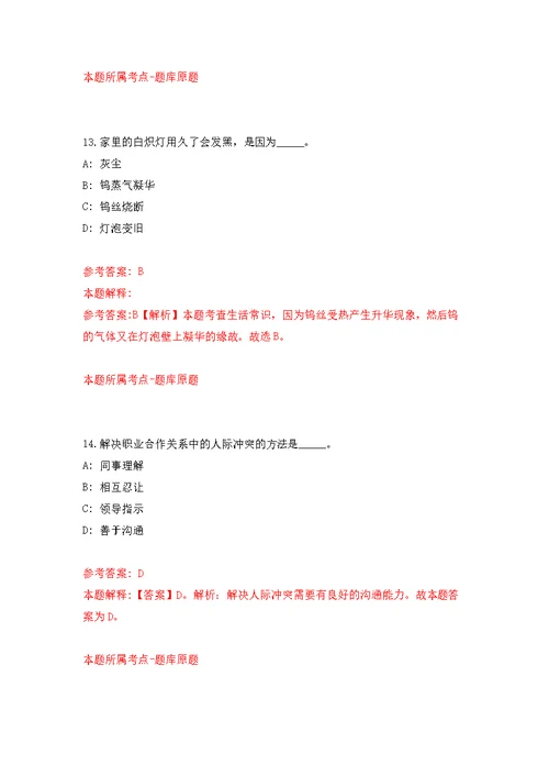 2022年重庆邮电大学考核招考聘用事业单位工作人员80人模拟强化练习题(第6次）