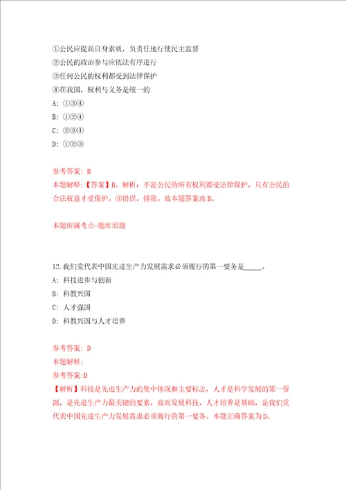 浙江丽水市妇联招考聘用工作人员3人强化训练卷第8次
