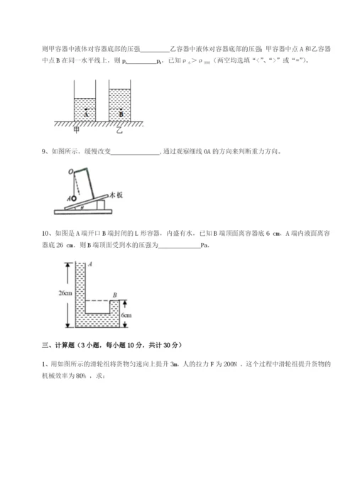 强化训练重庆长寿一中物理八年级下册期末考试同步测评B卷（附答案详解）.docx