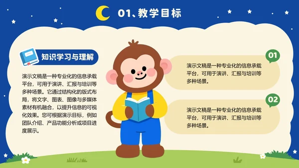 蓝色卡通可爱教育教学通用PPT模板