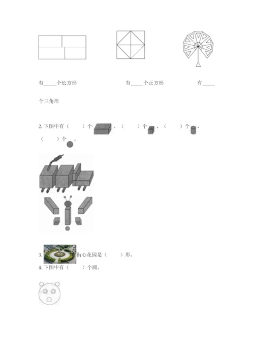 西师大版一年级下册数学第三单元 认识图形 测试卷（巩固）.docx