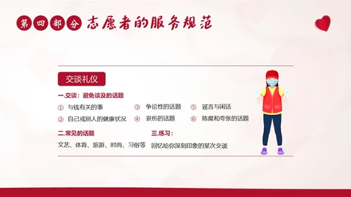 志愿者礼仪志愿者职业规范志愿者培训PPT课件文明礼仪