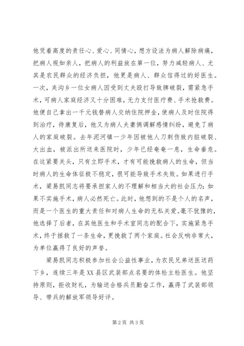 救死扶伤不辱使命优秀共产党员事迹材料.docx