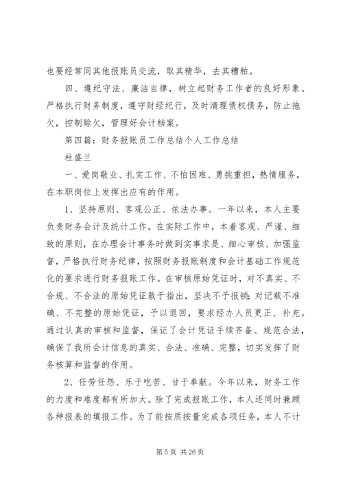 报账员工作总结及计划.docx