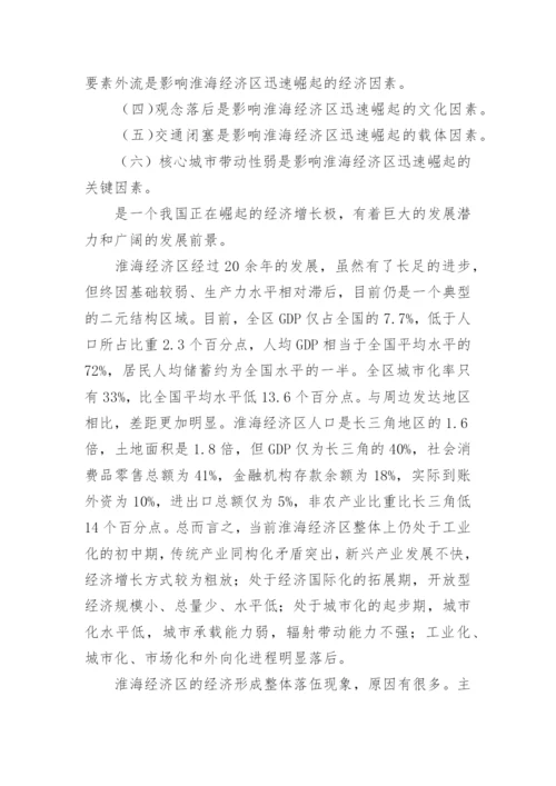 淮海经济区发展战略的思考经济学论文.docx