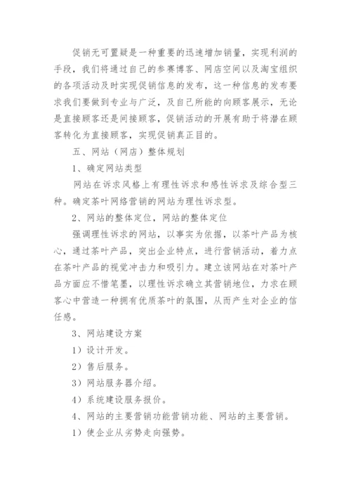 茶楼营销活动策划方案.docx