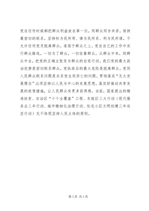 学习五大发展理念心得体会 (3).docx