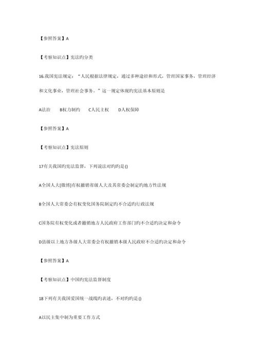 2023年法硕非法学考研真题综合课.docx