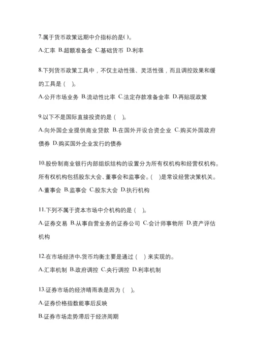 2023年湖南省电大金融学(原货币银行学)网上作业试题及答案.docx
