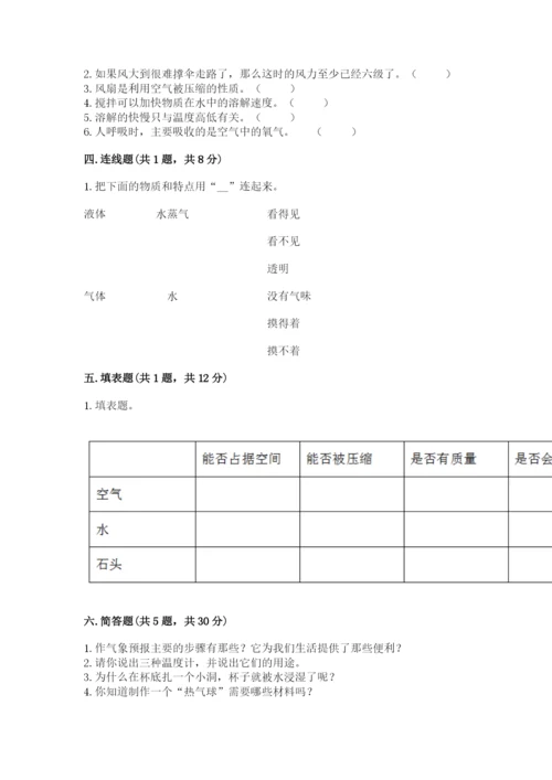 教科版三年级上册科学期末测试卷及答案（有一套）.docx