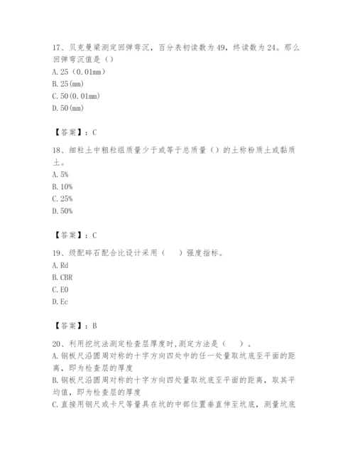 2024年试验检测师之道路工程题库附参考答案【培优a卷】.docx