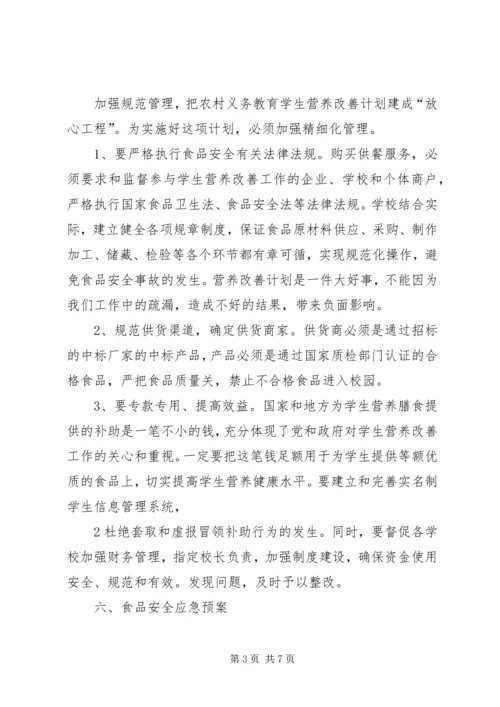 营养补助实施方案.docx