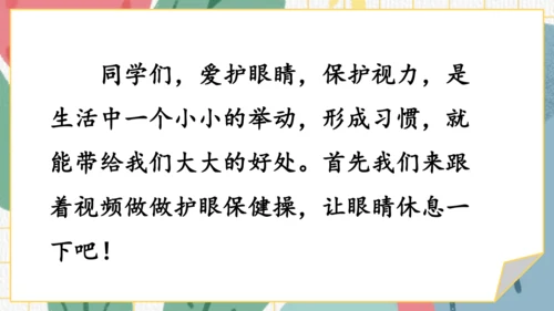 统编版语文四年级上册第三单元 口语交际：爱护眼睛，保护视力   课件