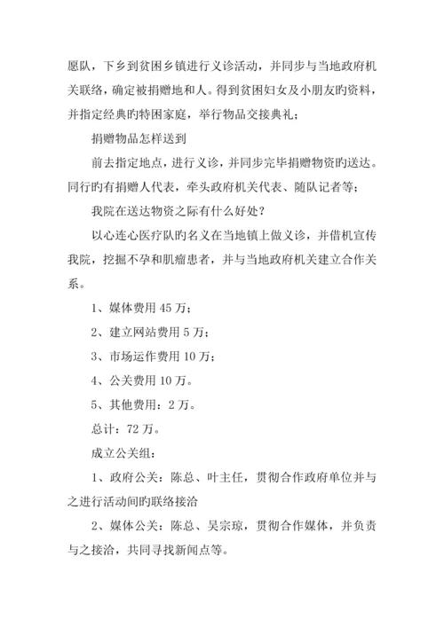 三八妇女节活动策划方案.docx