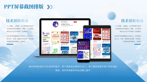 PPT截图样机图文排版