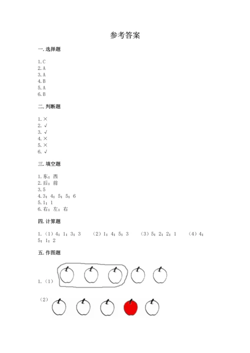 人教版一年级上册数学期中测试卷含答案【最新】.docx