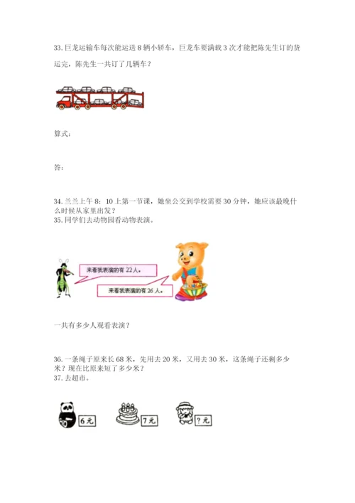小学二年级上册数学应用题100道精品【a卷】.docx
