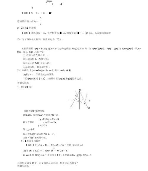 函数最值问题教案