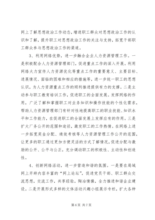 加强思想政治工作推动企业稳定发展 (5).docx
