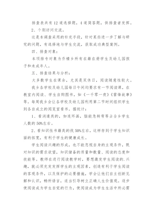 图书读物排查报告.docx