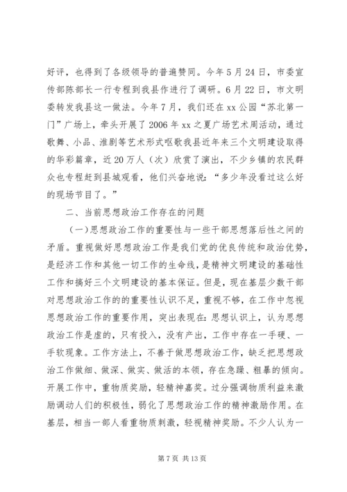 当前基层思想政治工作的主要做法和经验情况汇报 (4).docx