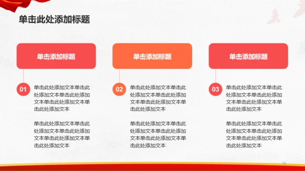 红色简约团日活动学习PPT模板